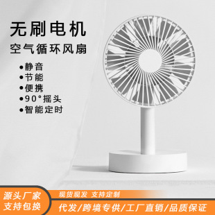 新款空氣循環扇辦公靜音對流扇家用桌面台式小學生迷你便攜電風扇