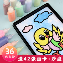 兒童沙畫套裝DIY手工畫玩具繪畫幼兒園填色畫塗鴉畫彩沙畫男女孩