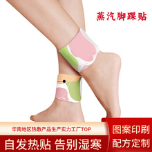 三陰交發熱貼保暖暖足貼 熱敷腳后跟蒸汽腳腕帶腳踝定制代工oem