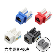 飛鳥款六類keystone非屏蔽信息電腦網絡網線rj45cat6模塊