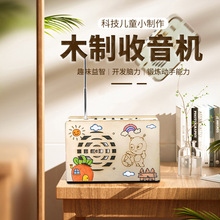 科教前沿diy收音機兒童科技小制作手工拼裝玩具木質科學實驗模型