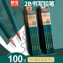 晨光兒童文具2B鉛筆小學生HB鉛筆寫字考試鉛筆木制素描美術繪畫