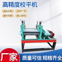 鐵板不銹鋼板電動校平機 金屬調平機壓平機整平機 金剛網開平機