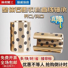 一手貨源整體耐磨自潤滑石墨銅套替代直線軸承閉口LM開口LM...OP