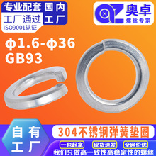 304不銹鋼開口彈墊片金屬彈簧墊圈GB93開口彈性彈簧墊片M3M4M5M6