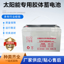 太陽能鉛酸蓄電池12v100ah200a免維護儲能膠體12v250監控路燈光伏