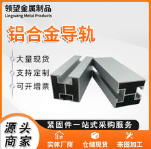 鋁合金導軌批發 光伏太陽能發電配件鋁型材導軌H型U型導軌檁條