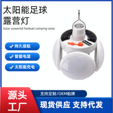 太陽能折疊足球燈led充電節能燈夜市擺攤燈地攤燈家用應急照明燈