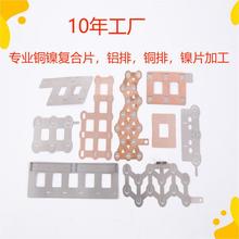 銅鎳復合片匯流導電片18650動力電池彈片連接片匯流排鎳片鋁排