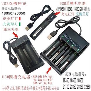 18650充電器鋰電池萬能單槽充USB26650雙槽充四槽充