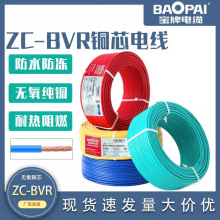 寶牌電線國標ZC-BVR1.5 2.5 4 6平方阻燃純銅芯家裝家用多股軟線