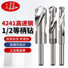 高速鋼4241等柄麻花白鑽 1/2等柄鑽小柄鑽頭金屬木材擴孔開孔器
