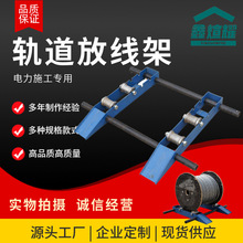 電纜小型放線架鋼絞線鋼絲繩電線電纜放線盤光纖電力施工收線盤