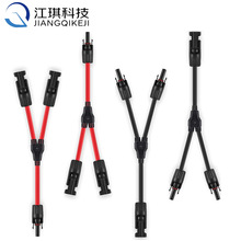 太陽能光伏線 MC4一分二連接線Y型一托二光伏線MC4光伏連接線