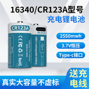 羳CR123A늳 USBtype-C3.7V16340C늳