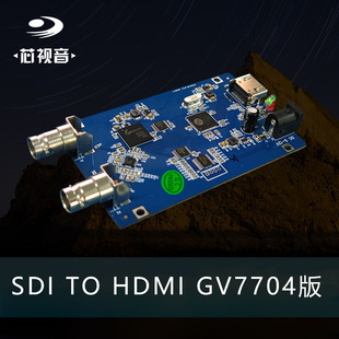 SDI TO HDMI GV7704&CV8788 °DEMO