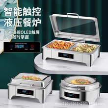 酒店餐廳不銹鋼液壓食堂自助餐爐自助餐保溫爐電加熱布菲爐早餐爐