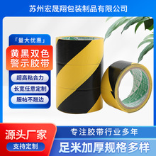 45mm警示膠帶PVC斑馬警戒地板貼地面標識33/18米寬度定制黑黃膠帶