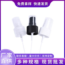 18牙20牙24牙口噴頭細霧噴霧頭酒精消毒液按壓噴霧霧化噴霧噴頭