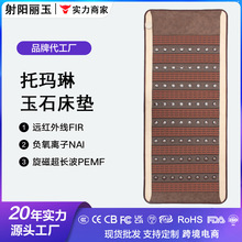 類喜來健玉石溫熱床墊遠紅外線托瑪琳超長波負離子美容院鍺石床墊