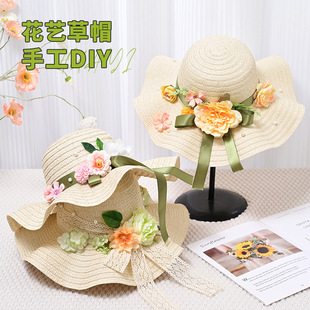 波浪草帽diy暖場策划禮品母親節花朵帽子禮物手工材料包絹布花