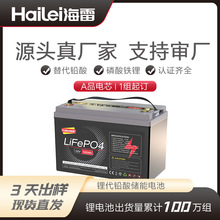 12v磷酸鐵鋰電池100Ah大容量太陽能供電儲能電源替代鉛酸免維護