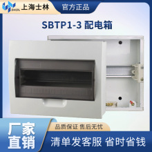 士林pz30系列工程家用強電4-60回路SBTP1-3家用明暗裝配電箱批發