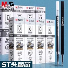 晨光水筆芯替芯批發2601/2602/2613/5613/2011優品速干中性筆芯