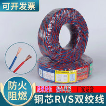 家用阻燃電線 銅芯雙絞花線1.5平方2.5平方雙芯ZR-RVS銅芯電線