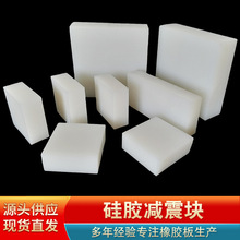 白色硅膠減震塊設備密封耐高溫硅橡膠墊0.5-30mm耐壓硅膠塊