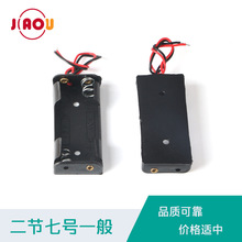 佳歐電子|2節7號 電池盒 二節七號 帶線 電池盒