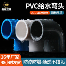 給水90度pvc彎頭膠粘塑料加厚款上水管配件直角顏色多選彎頭管件