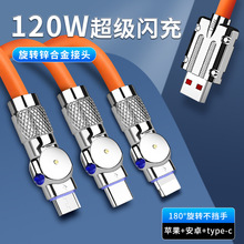 180度旋轉超級快充鋅合金機客三合一數據線120W一拖三極客充電線