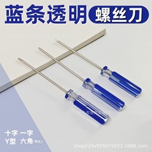 藍條透明外六角螺絲刀一字工具帶孔手動梅花型十字批T8/9/10起子