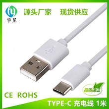 TYPE-C充電線 USB-C數據線 TYPE-C藍牙充電線TYPE-C手機數據線1米