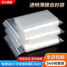 現貨pe自封袋塑料密封袋加厚食品分裝封口包裝袋子PE透明自封袋