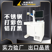 mopa彩色一體式laser打印機raycus標牌全自動視覺金屬激光打標機