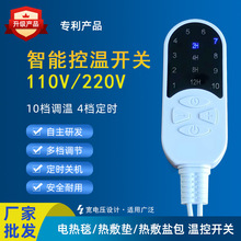 電熱毯開關智能定時調溫開關加熱墊熱敷鹽包溫控器