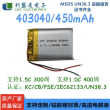 403040 450mAh LMT有認證聚合物鋰電池 醫療設備 安防產品電池