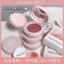 Daimanpu氣墊腮紅膏啞光持妝不易飛粉高光提亮膨脹色單色腮紅彩妝