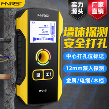 FNIRSI多功能牆體探測儀電線金屬鋼筋探測器高精度承重牆暗線掃描