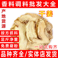 干姜片老姜材雲南老姜片小黃姜泡水無硫甘草干姜香料大全香料批發