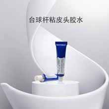 台球桿皮頭膠水 20g皮頭粘合劑球桿皮頭粘合膠水台球配件台球用品