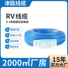 家用家裝電線國標RV0.3多股銅芯電線家用信號線內配照明線RV線