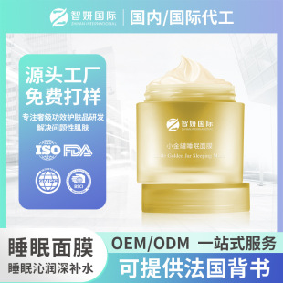 OEM定制熬夜發光睡眠面膜保濕提亮凍膜抗初老免洗塗抹面膜代加工