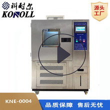 熱銷可程式恆溫恆濕試驗箱 高低溫環境箱 模擬環境老化干燥檢測