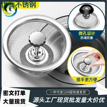 洗菜盆過濾網不銹鋼水池漏網不銹鋼殘渣通用廚房水槽下水道過濾網