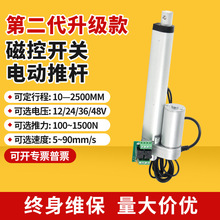 升級款可調行程電動推桿10-2500MM帶磁控開關鋁合金伸縮桿開窗器