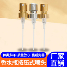 13 15 18 20牙香水瓶噴霧泵頭按壓電化鋁卡口香水噴頭【交期快】