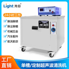 光點超聲波清洗設備廠家五金零件除清潔油蠟除銹單槽清洗機工業